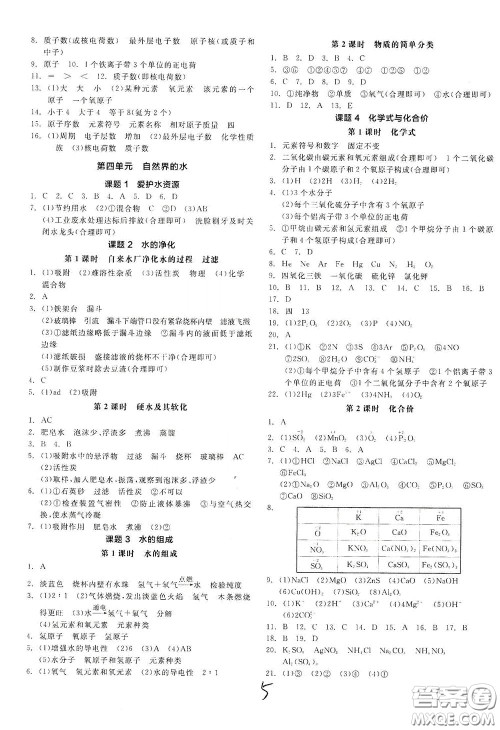 阳光出版社2020全品作业本九年级化学新课标人教版云南专用答案