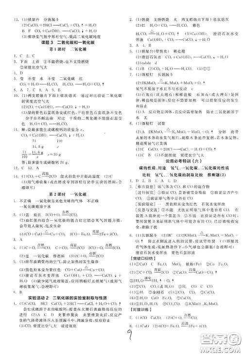 阳光出版社2020全品作业本九年级化学新课标人教版云南专用答案