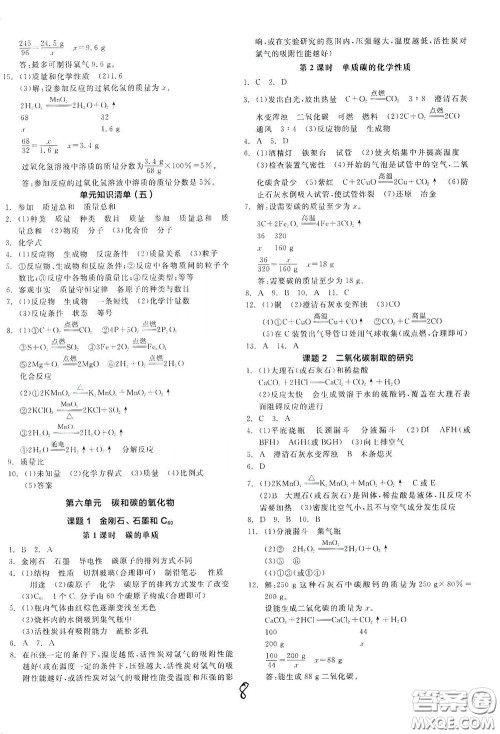 阳光出版社2020全品作业本九年级化学新课标人教版云南专用答案