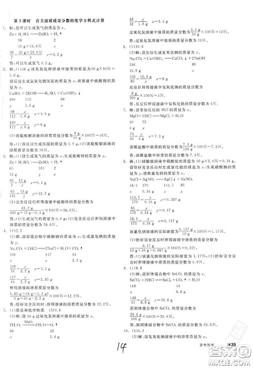 阳光出版社2020全品作业本九年级化学新课标人教版云南专用答案