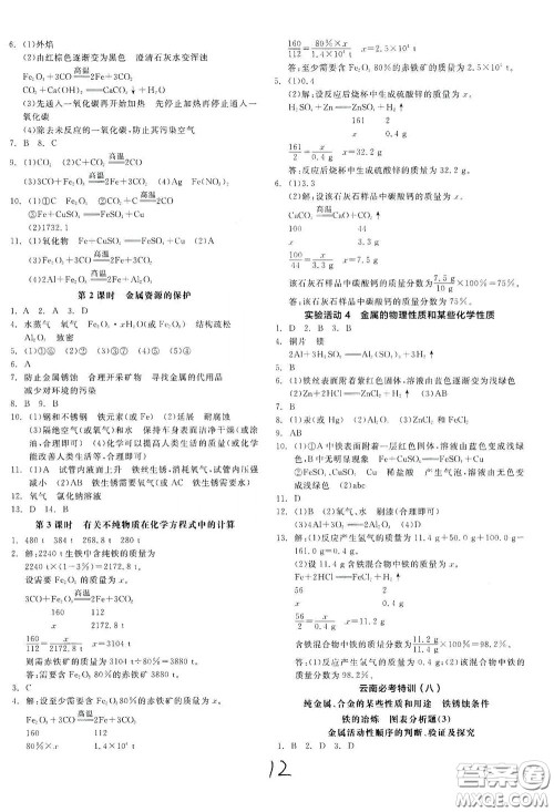 阳光出版社2020全品作业本九年级化学新课标人教版云南专用答案