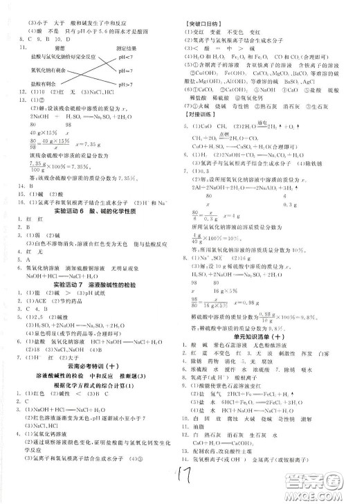 阳光出版社2020全品作业本九年级化学新课标人教版云南专用答案