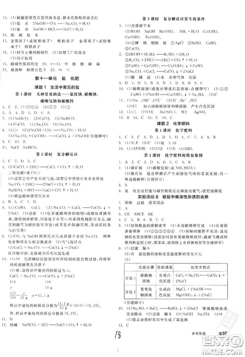 阳光出版社2020全品作业本九年级化学新课标人教版云南专用答案