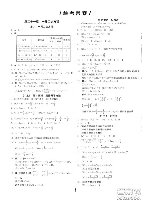 阳光出版社2020全品作业本九年级数学新课标人教版云南专用答案