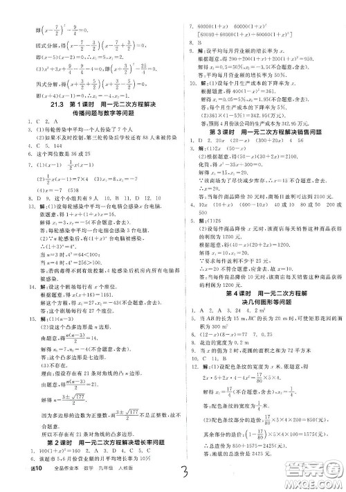 阳光出版社2020全品作业本九年级数学新课标人教版云南专用答案