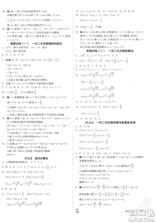 阳光出版社2020全品作业本九年级数学新课标人教版云南专用答案