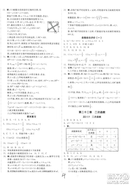 阳光出版社2020全品作业本九年级数学新课标人教版云南专用答案