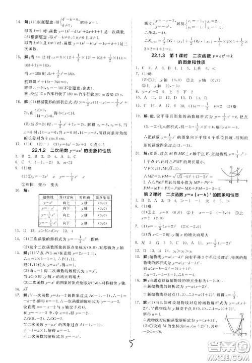 阳光出版社2020全品作业本九年级数学新课标人教版云南专用答案