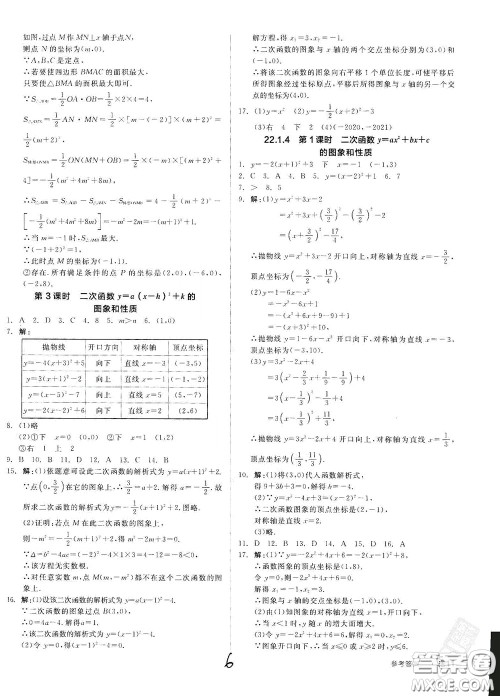 阳光出版社2020全品作业本九年级数学新课标人教版云南专用答案