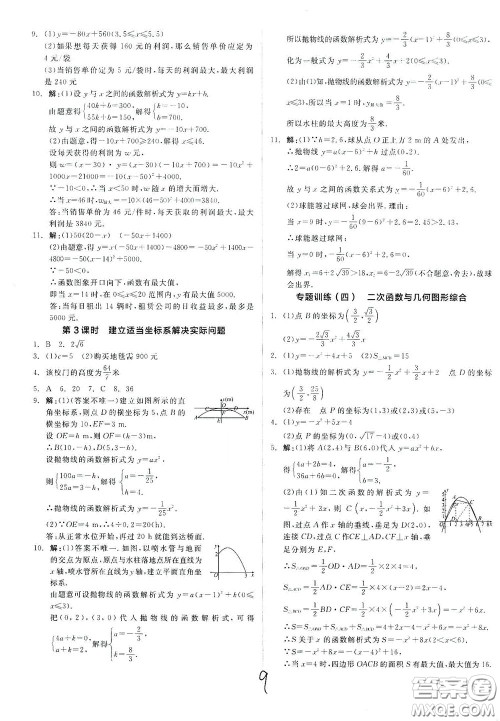 阳光出版社2020全品作业本九年级数学新课标人教版云南专用答案