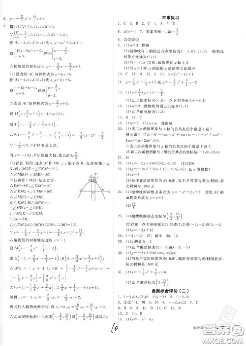 阳光出版社2020全品作业本九年级数学新课标人教版云南专用答案