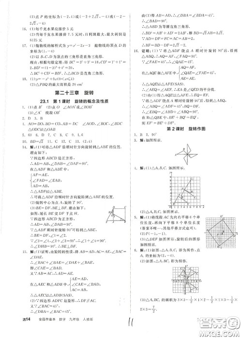 阳光出版社2020全品作业本九年级数学新课标人教版云南专用答案