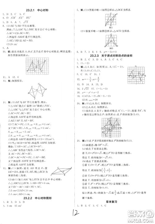 阳光出版社2020全品作业本九年级数学新课标人教版云南专用答案