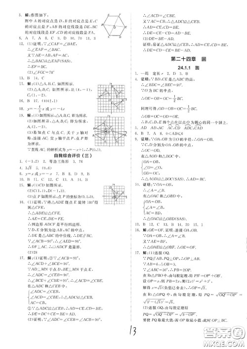 阳光出版社2020全品作业本九年级数学新课标人教版云南专用答案