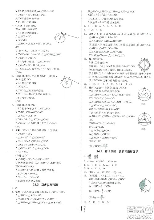 阳光出版社2020全品作业本九年级数学新课标人教版云南专用答案