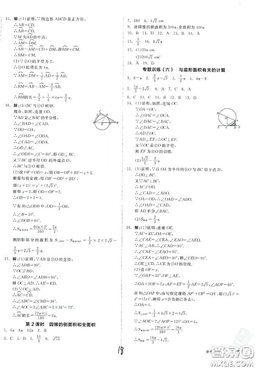 阳光出版社2020全品作业本九年级数学新课标人教版云南专用答案