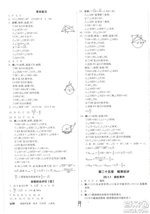 阳光出版社2020全品作业本九年级数学新课标人教版云南专用答案