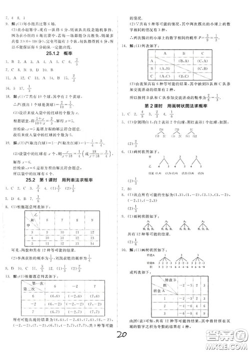 阳光出版社2020全品作业本九年级数学新课标人教版云南专用答案