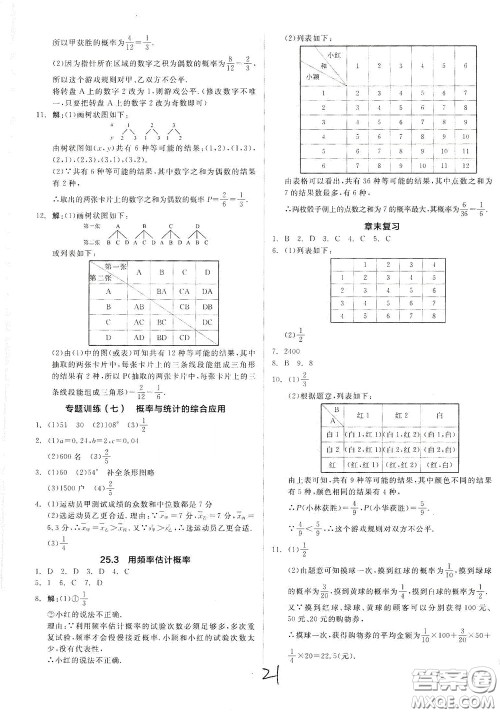 阳光出版社2020全品作业本九年级数学新课标人教版云南专用答案