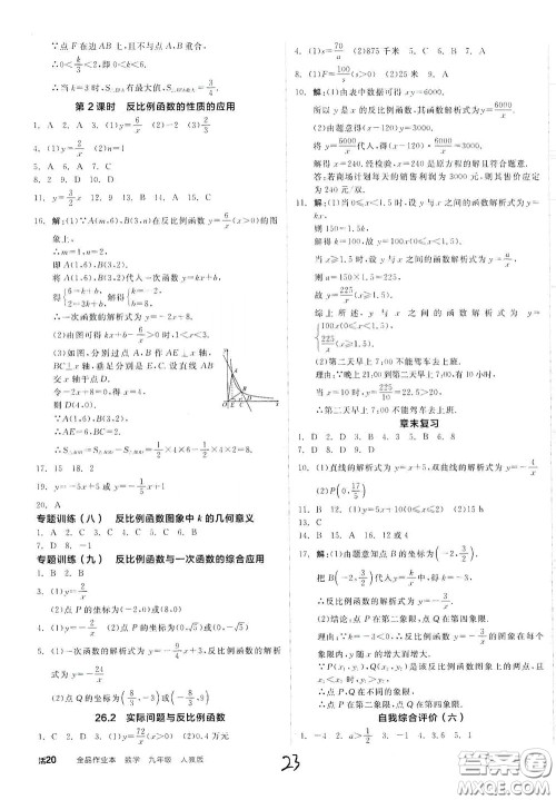 阳光出版社2020全品作业本九年级数学新课标人教版云南专用答案