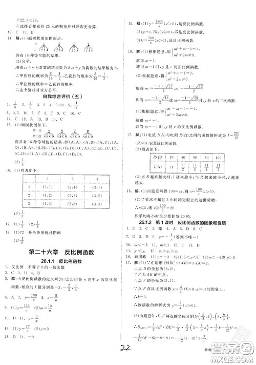 阳光出版社2020全品作业本九年级数学新课标人教版云南专用答案