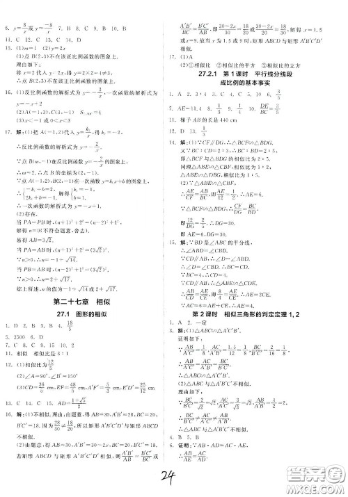 阳光出版社2020全品作业本九年级数学新课标人教版云南专用答案