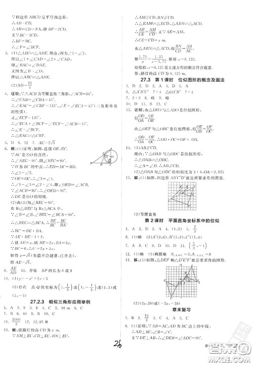 阳光出版社2020全品作业本九年级数学新课标人教版云南专用答案