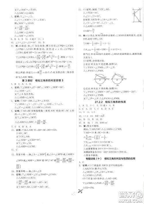 阳光出版社2020全品作业本九年级数学新课标人教版云南专用答案