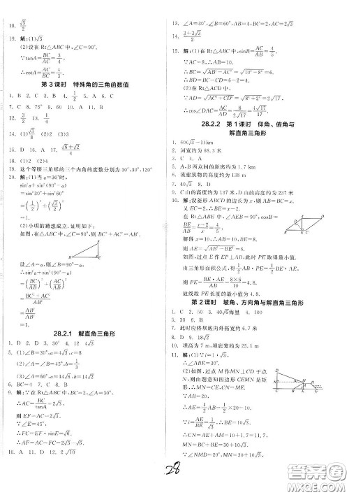 阳光出版社2020全品作业本九年级数学新课标人教版云南专用答案