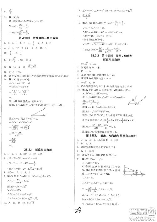 阳光出版社2020全品作业本九年级数学新课标人教版云南专用答案