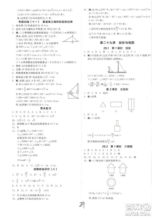 阳光出版社2020全品作业本九年级数学新课标人教版云南专用答案