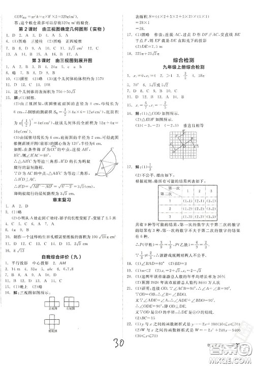 阳光出版社2020全品作业本九年级数学新课标人教版云南专用答案