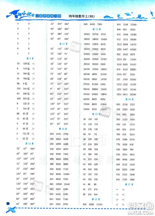 2020秋黄冈小状元口算速算练习册四年级数学上册北师版答案