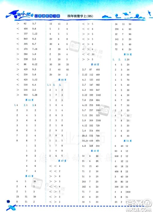 2020秋黄冈小状元口算速算练习册四年级数学上册北师版答案