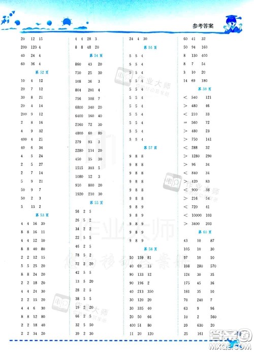 2020秋黄冈小状元口算速算练习册四年级数学上册北师版答案