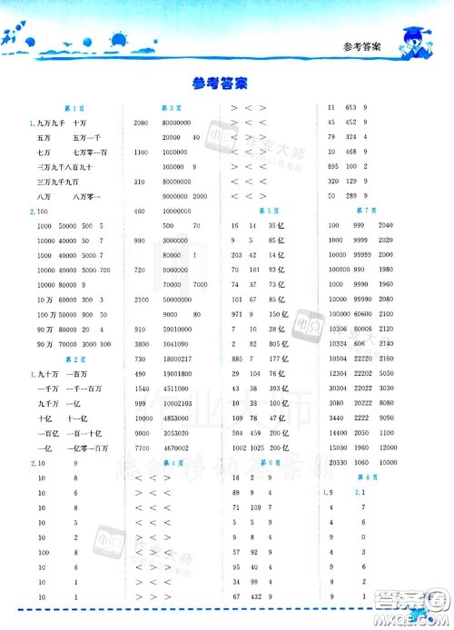 2020秋黄冈小状元口算速算练习册四年级数学上册北师版答案