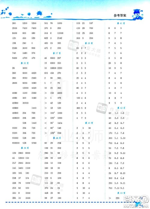 2020秋黄冈小状元口算速算练习册四年级数学上册北师版答案