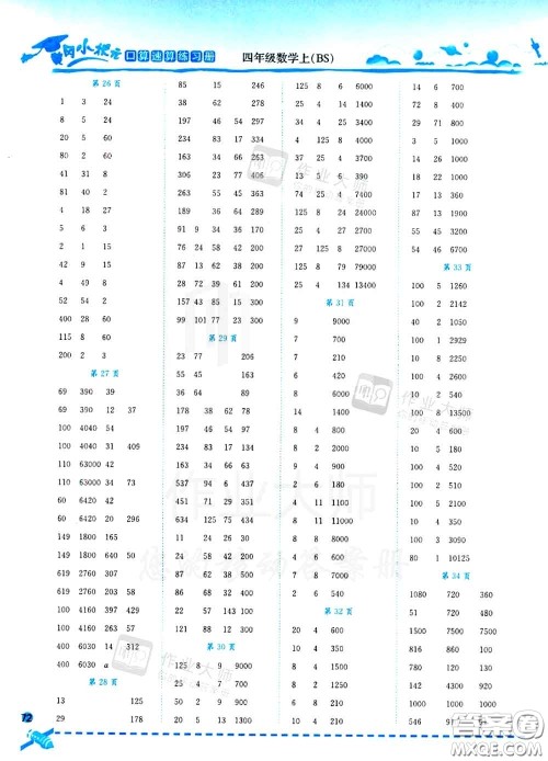 2020秋黄冈小状元口算速算练习册四年级数学上册北师版答案