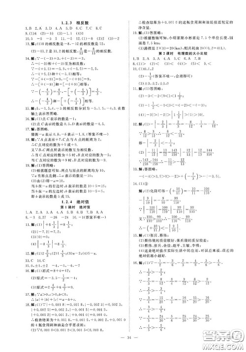 2020全效学习学案导学设计课时提优七年级数学上册人教版A精华版答案