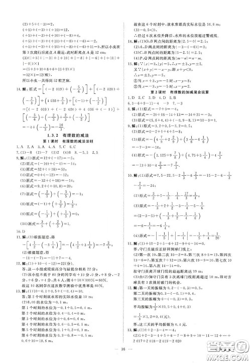 2020全效学习学案导学设计课时提优七年级数学上册人教版A精华版答案