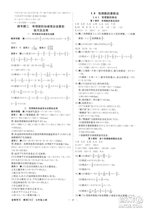 2020全效学习学案导学设计课时提优七年级数学上册人教版A精华版答案