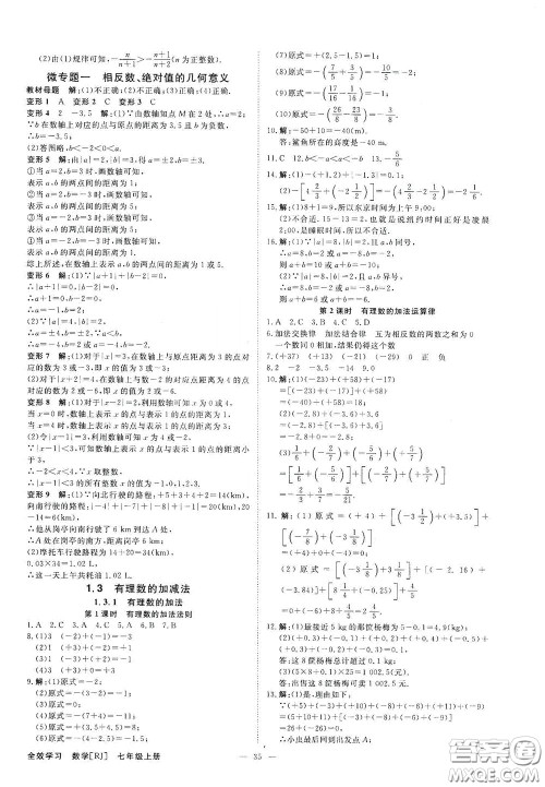 2020全效学习学案导学设计课时提优七年级数学上册人教版A精华版答案