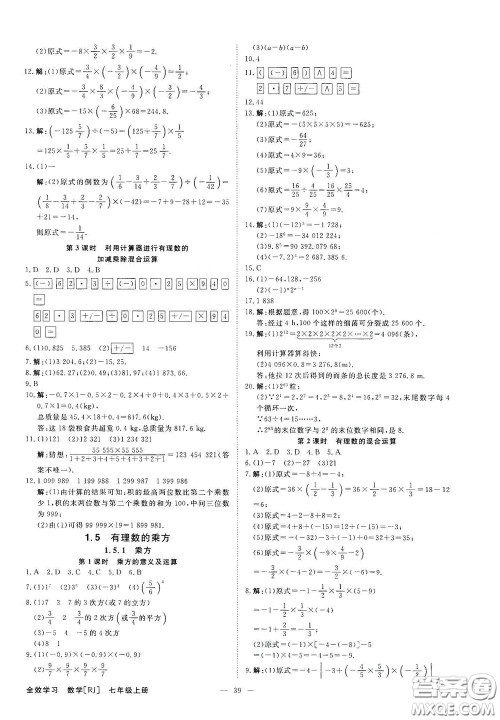 2020全效学习学案导学设计课时提优七年级数学上册人教版A精华版答案