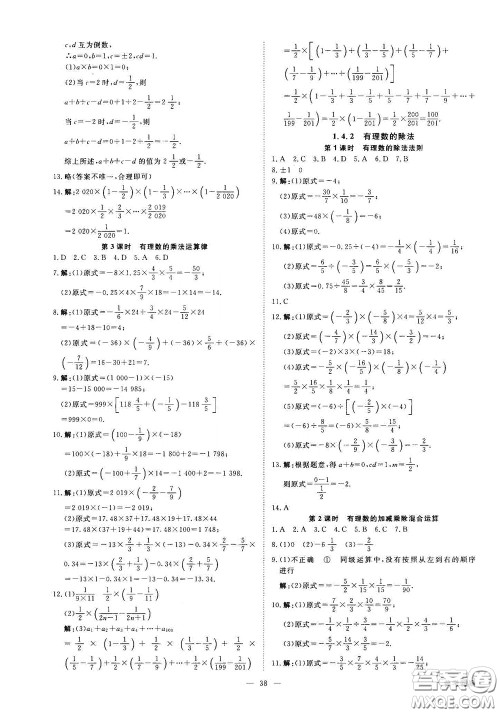 2020全效学习学案导学设计课时提优七年级数学上册人教版A精华版答案