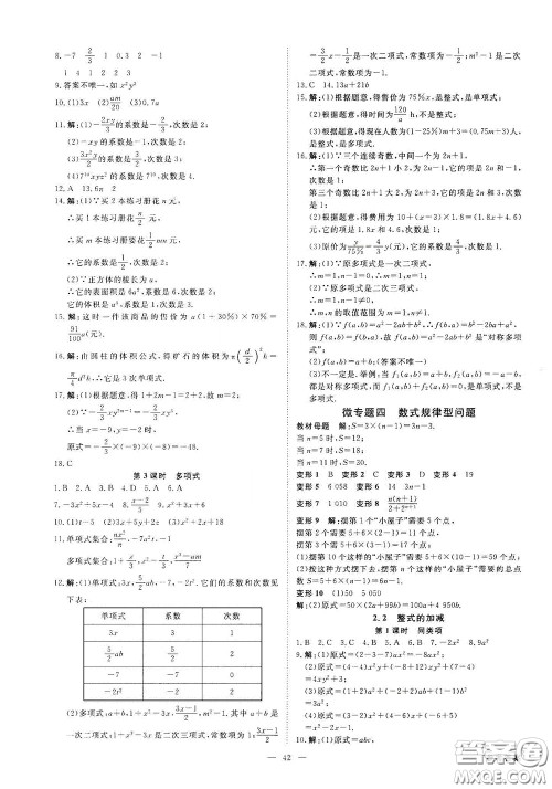 2020全效学习学案导学设计课时提优七年级数学上册人教版A精华版答案