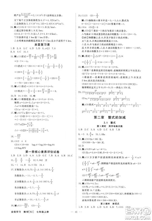 2020全效学习学案导学设计课时提优七年级数学上册人教版A精华版答案