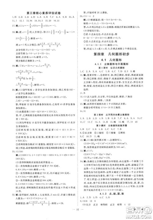 2020全效学习学案导学设计课时提优七年级数学上册人教版A精华版答案