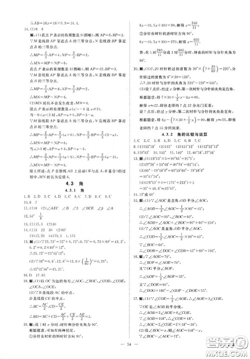 2020全效学习学案导学设计课时提优七年级数学上册人教版A精华版答案