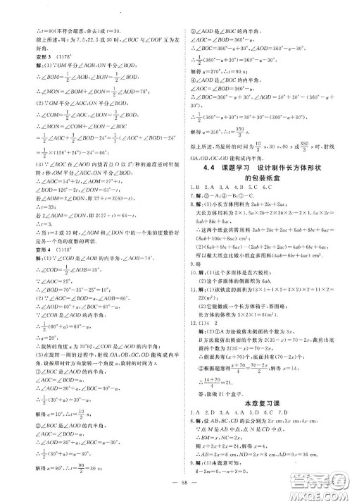 2020全效学习学案导学设计课时提优七年级数学上册人教版A精华版答案