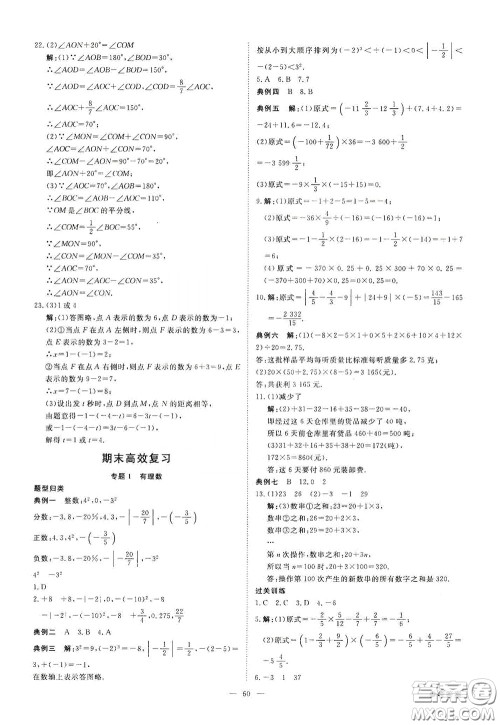 2020全效学习学案导学设计课时提优七年级数学上册人教版A精华版答案